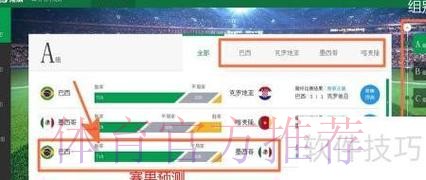精准预测世界杯赛果的APP推荐